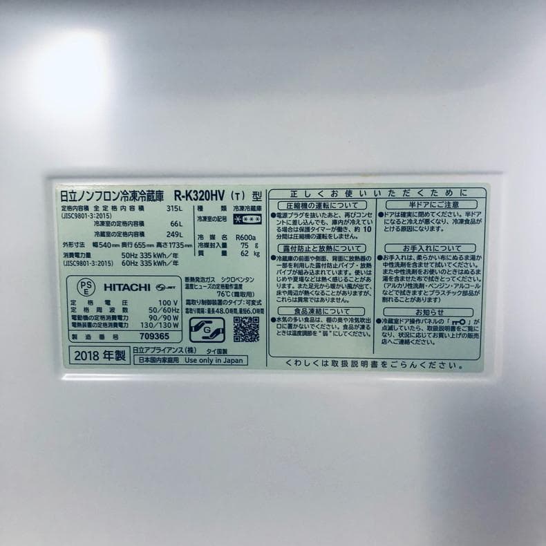 ★自社エリア内限定商品★ 中古 3ドア冷蔵庫 日立 (No.2602)