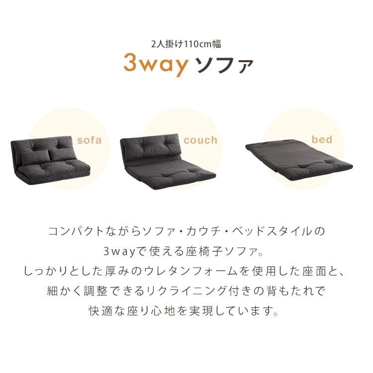 2人掛け 3wayソファ チャコールグレー [7182]