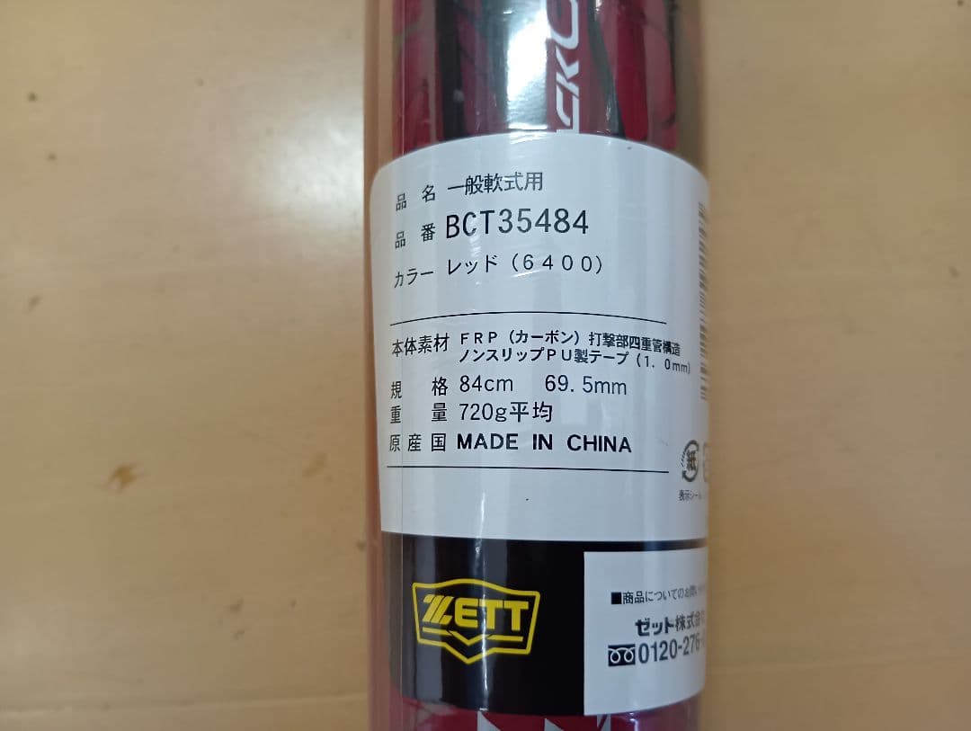 ZETT ブラックキャノン A-POWERⅡ