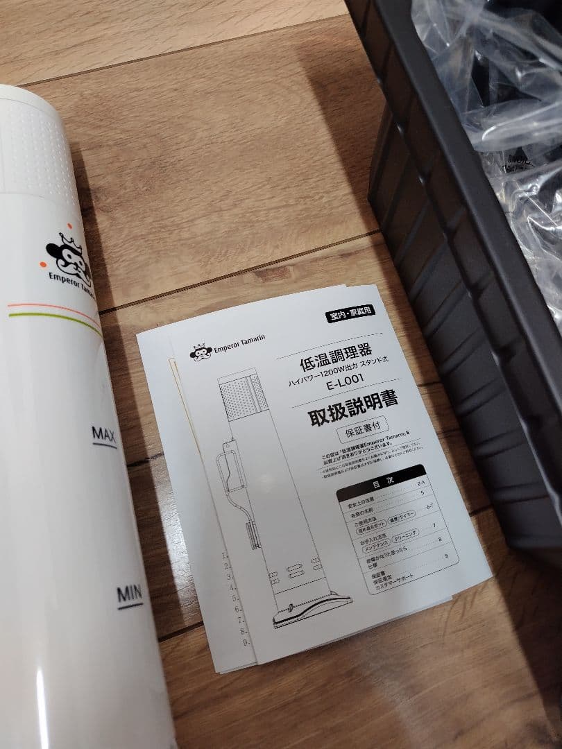 低温調理器E−L001 EMPEROR TAMARIN