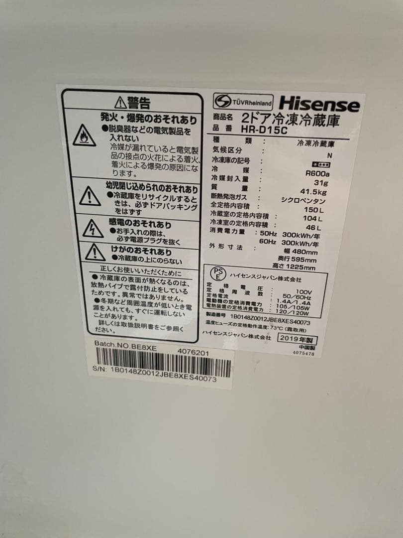 【修造さん専用】Hisense 2ドア冷蔵庫 HR-D15C