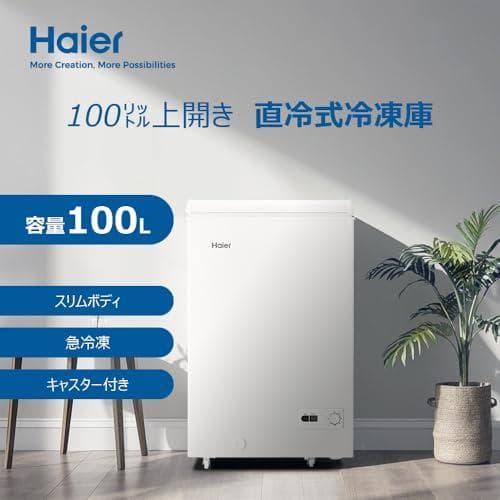Aハイアール(Haier) 冷凍庫 100L 幅54.5cm 上開き 急冷凍 直