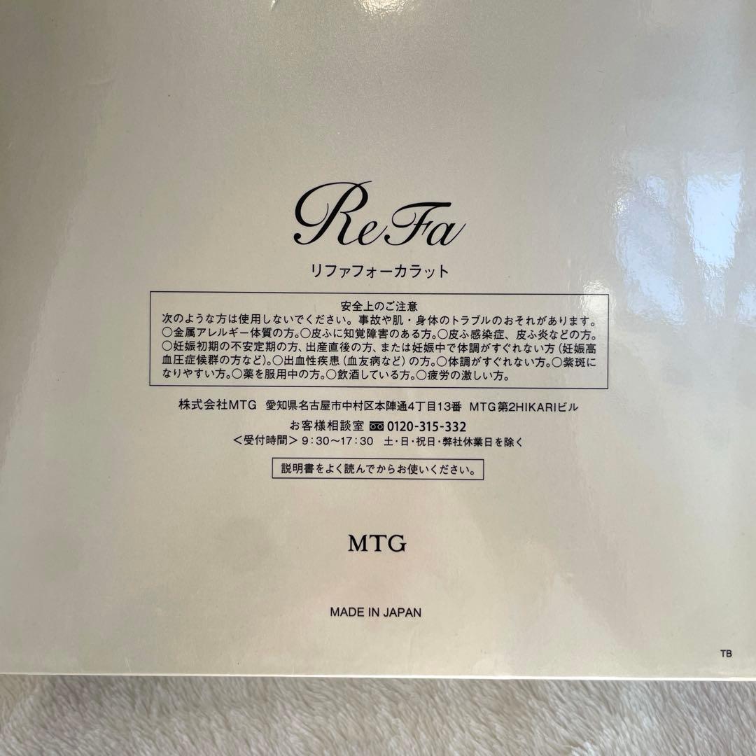 【新品未使用・正規品】ReFa 4 CARAT RAY リファフォーカラットレイ
