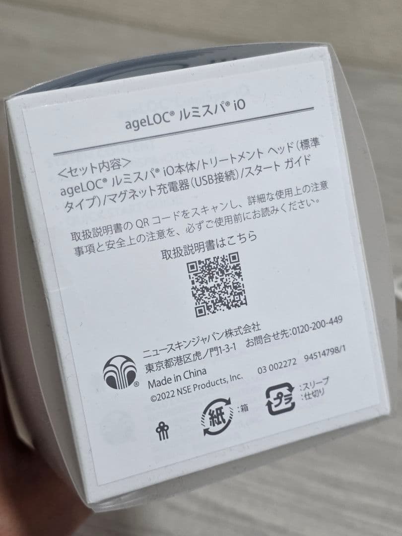 【トリートメントヘッド欠け】ニュースキン ageLOC®︎ ルミスパ®︎ iO