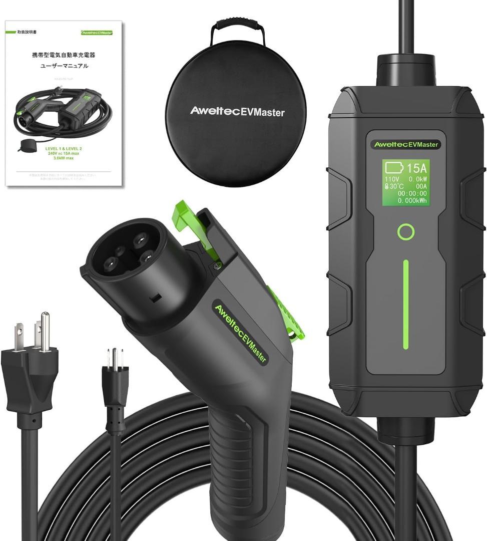 【定価27000円・新品】電気自動車用 EV/PHEV充電器 8A～15A調整可