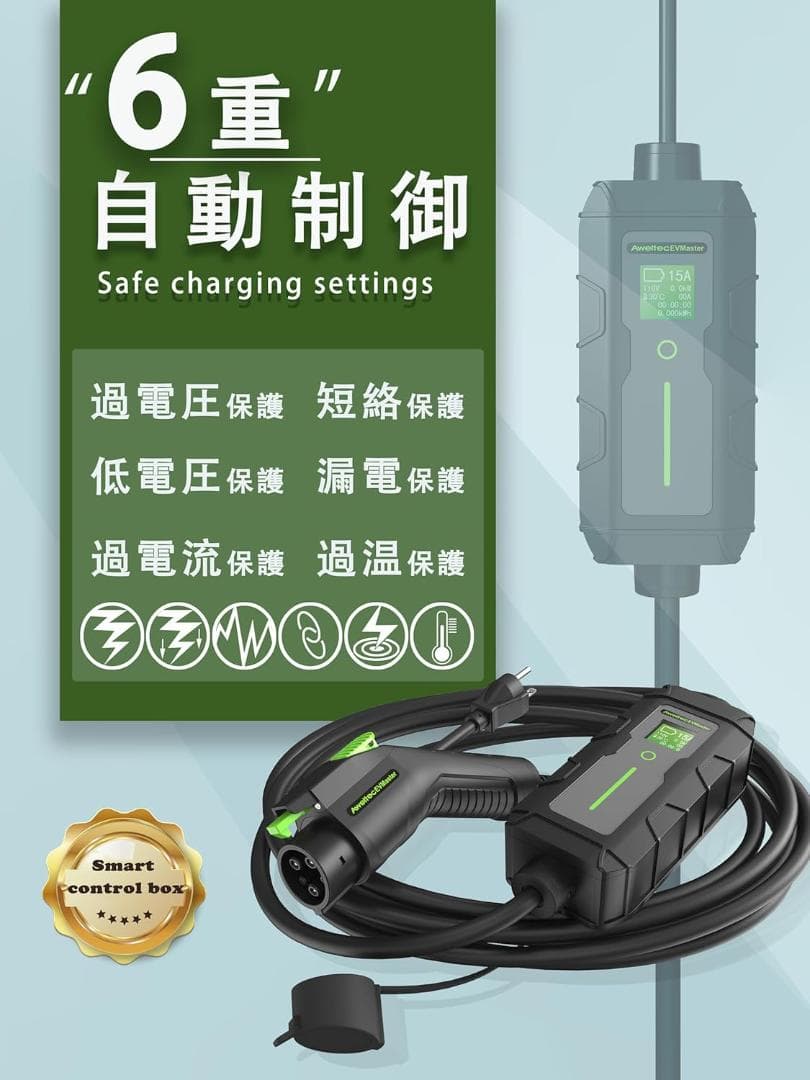 【定価27000円・新品】電気自動車用 EV/PHEV充電器 8A～15A調整可