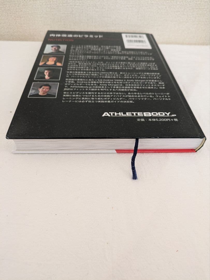 肉体改造のピラミッド　栄養編&トレーニング編　2冊セット