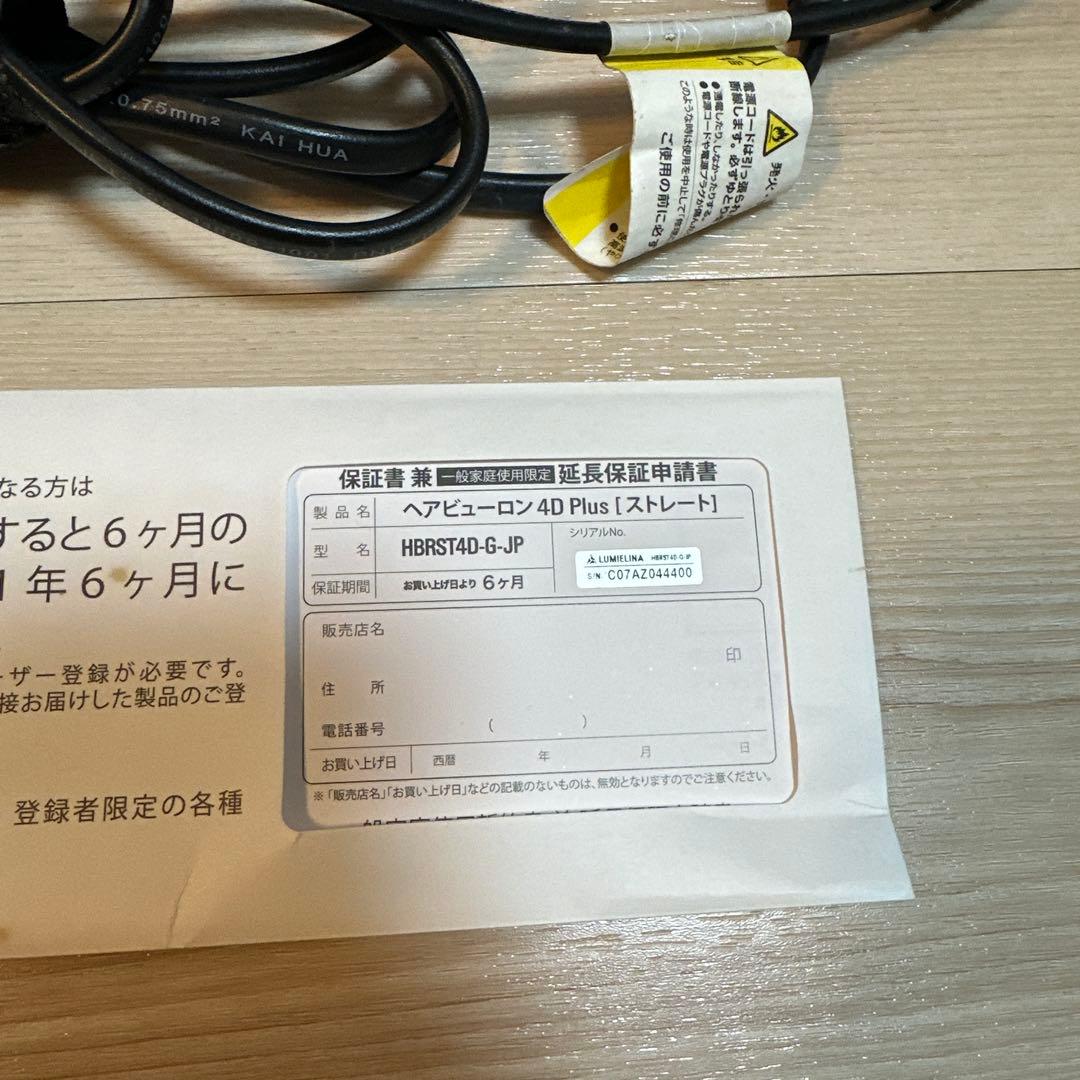 ヘアビューロン　4D Plus ストレート ジャンク品