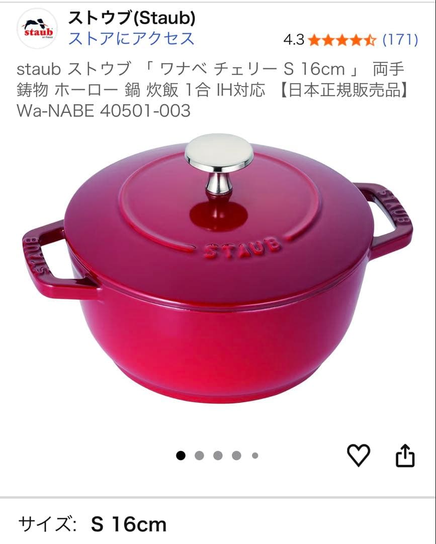 【新品・STAUB】WANABE チェリー16cm Ｓストウブ 両手鍋