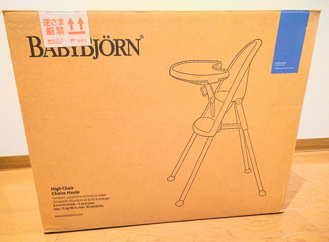 ベビービョルン ハイチェア（セーフティハーネス付き）