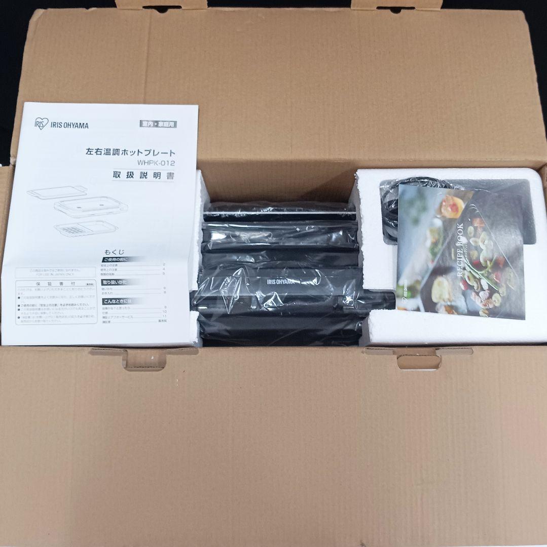 未使用 IRIS OHYAMA ホットプレート WHPK-012 プレート2枚