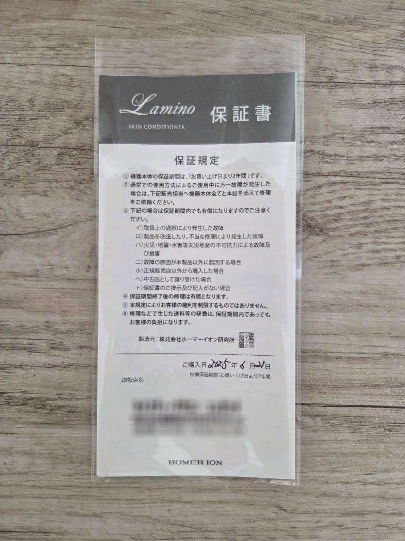 ラミノ スキンコンディショナー 美顔器