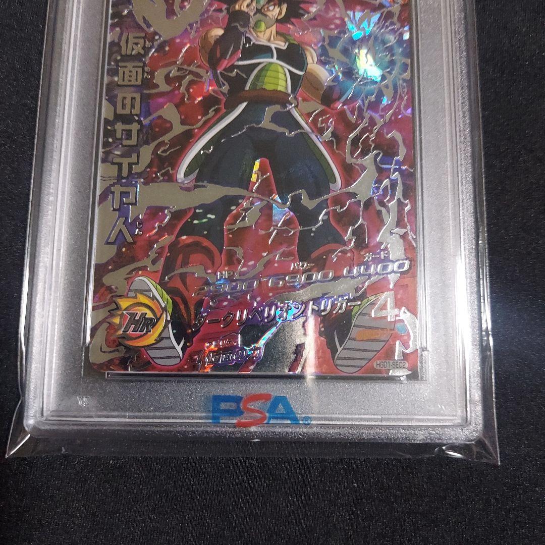 【PSA10】 仮面のサイヤ人 HGD1-SEC2