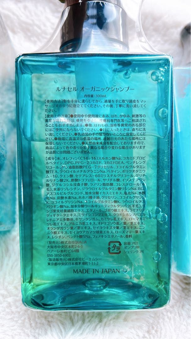 QUALIA ルナセルオーガニックシャンプー トリートメント ボディーソープ