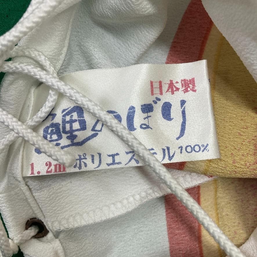 SKO87 都錦鯉 ベランダ鯉1.5m 　鯉のぼりベランダ1.5m　こいのぼり