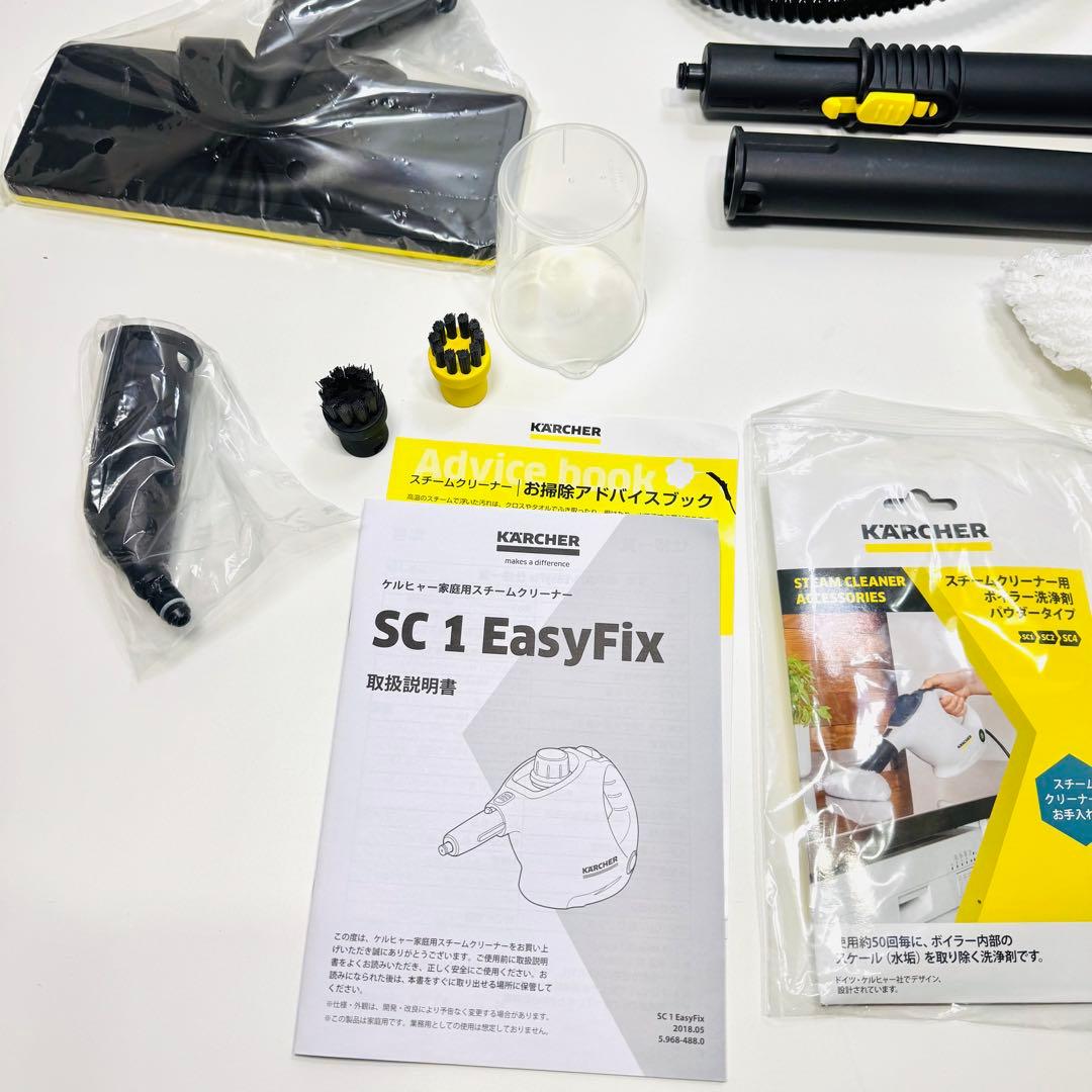 KARCHER スチームクリーナー SC1 EASYFIX ケルヒャー 家庭用