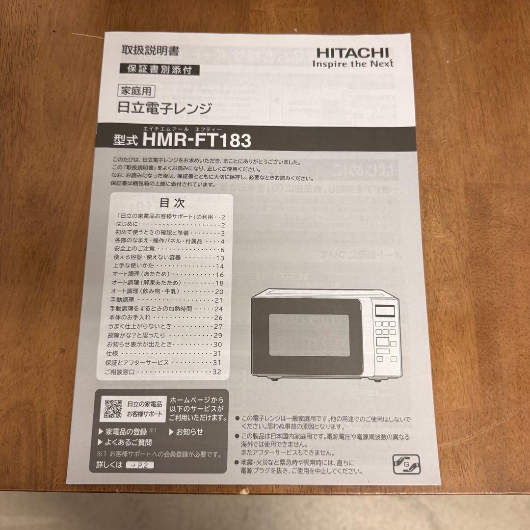 ● 極美品 日立 HITACHI 単機能電子レンジ HMR-FT183