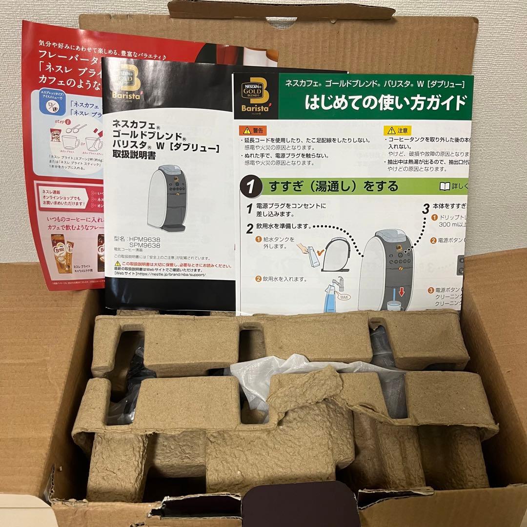 ネスカフェ ゴールドブレンド バリスタ ダブリュー HPM9638-PR