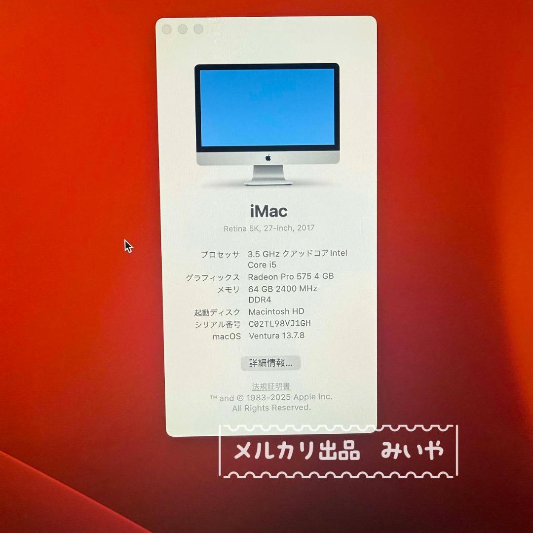 iMac 27inch Mid2017 MNE92J/A 64GB 1TB 中古