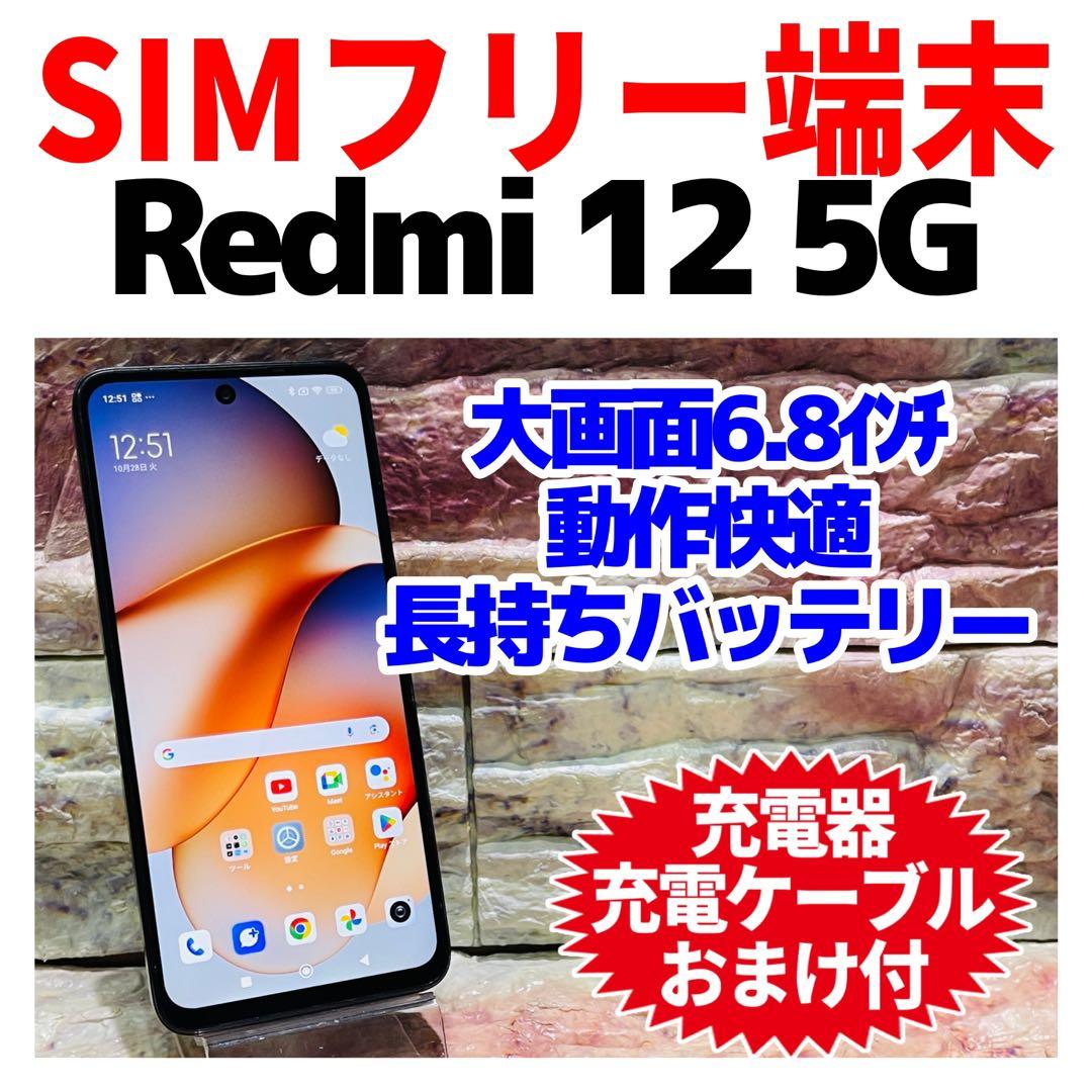 SIMフリー Xiaomi Redmi 12 5G 128GB ブラック