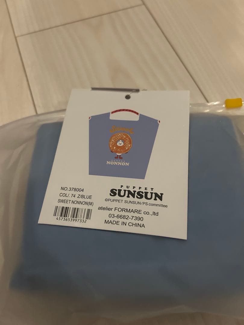 【未使用未開封】ボールアンドチェーン パペットスンスン Mサイズ ノンノン