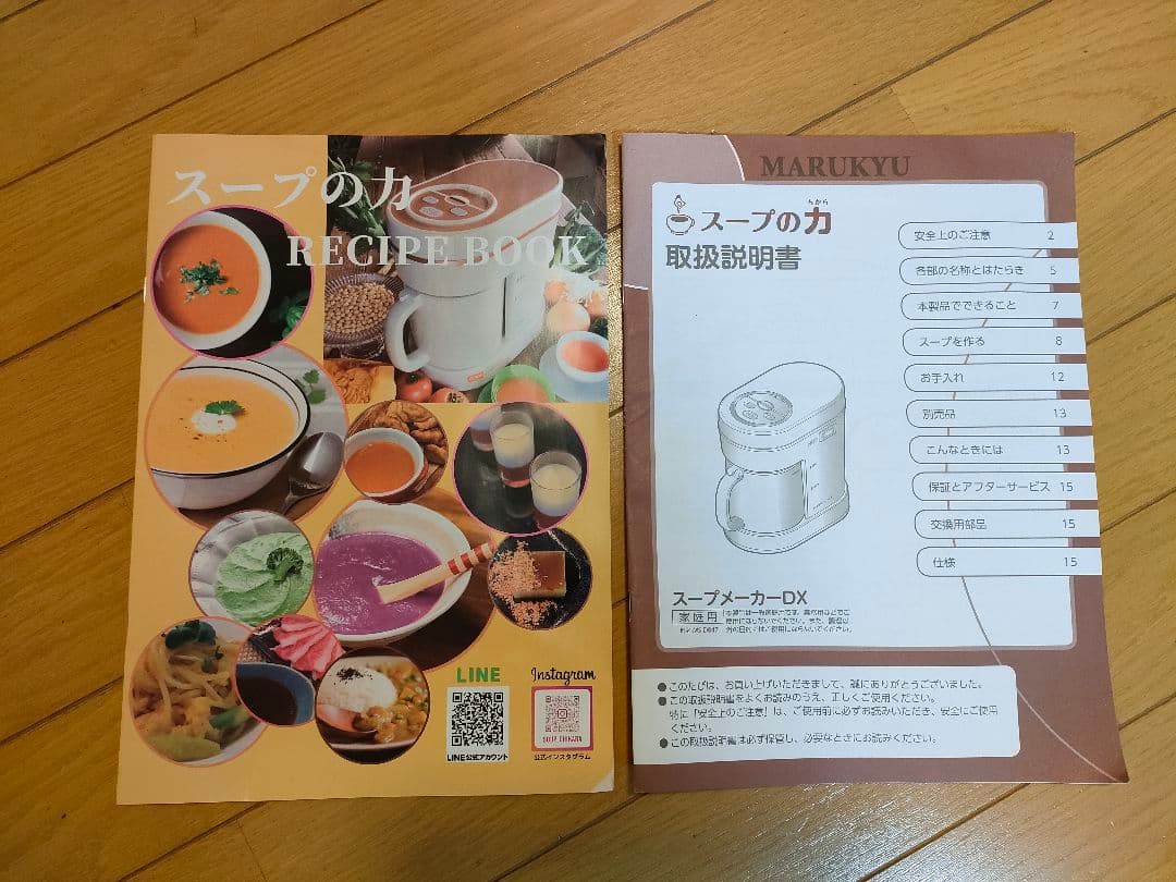 MARUKYU スープの力 スープメーカー