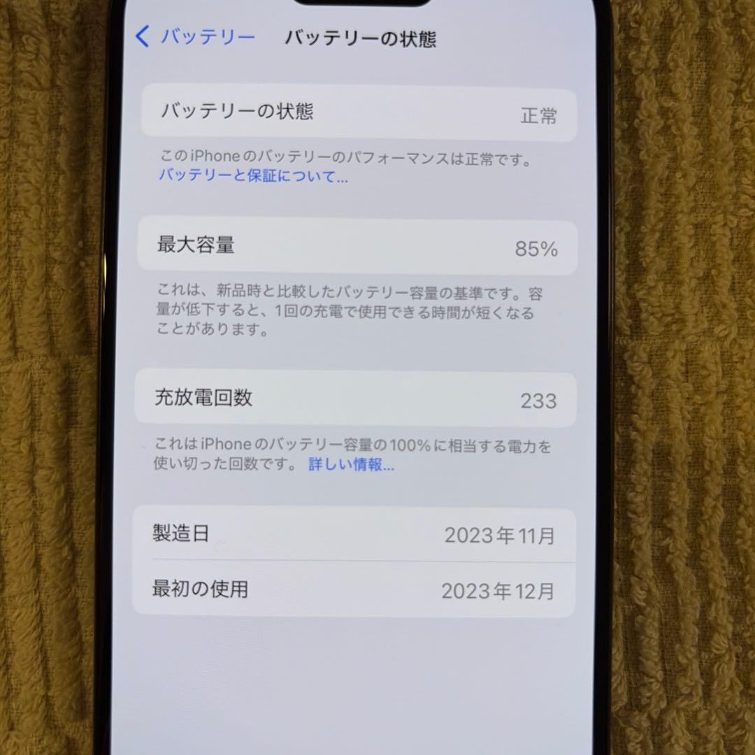 【美品 SIMフリー】iPhone15Pro 256GB ブラックチタニウム