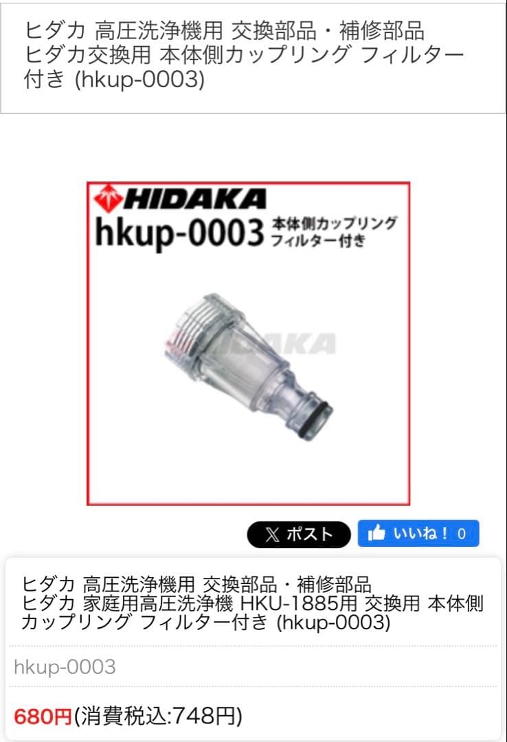 【ヒダカ】新品未使用・高圧洗浄機HKU-1885・自吸セットHKP-JSET