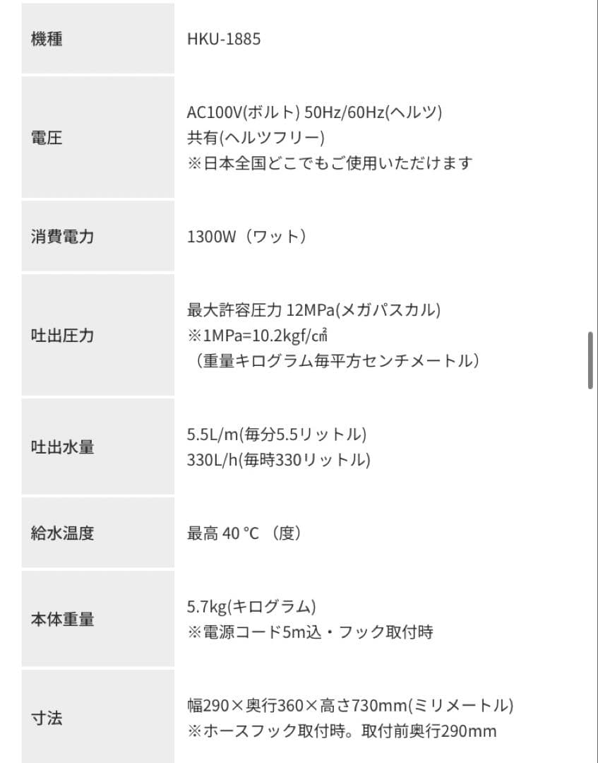 【ヒダカ】新品未使用・高圧洗浄機HKU-1885・自吸セットHKP-JSET