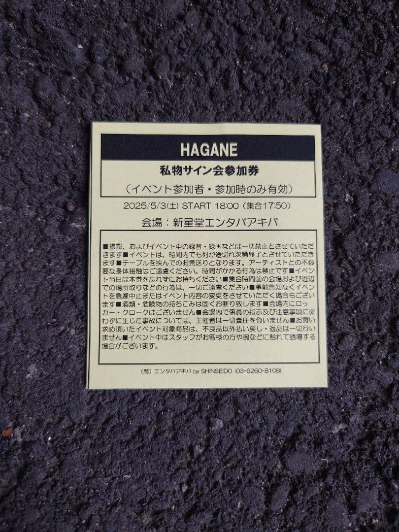 HAGANE　直筆サイン色紙