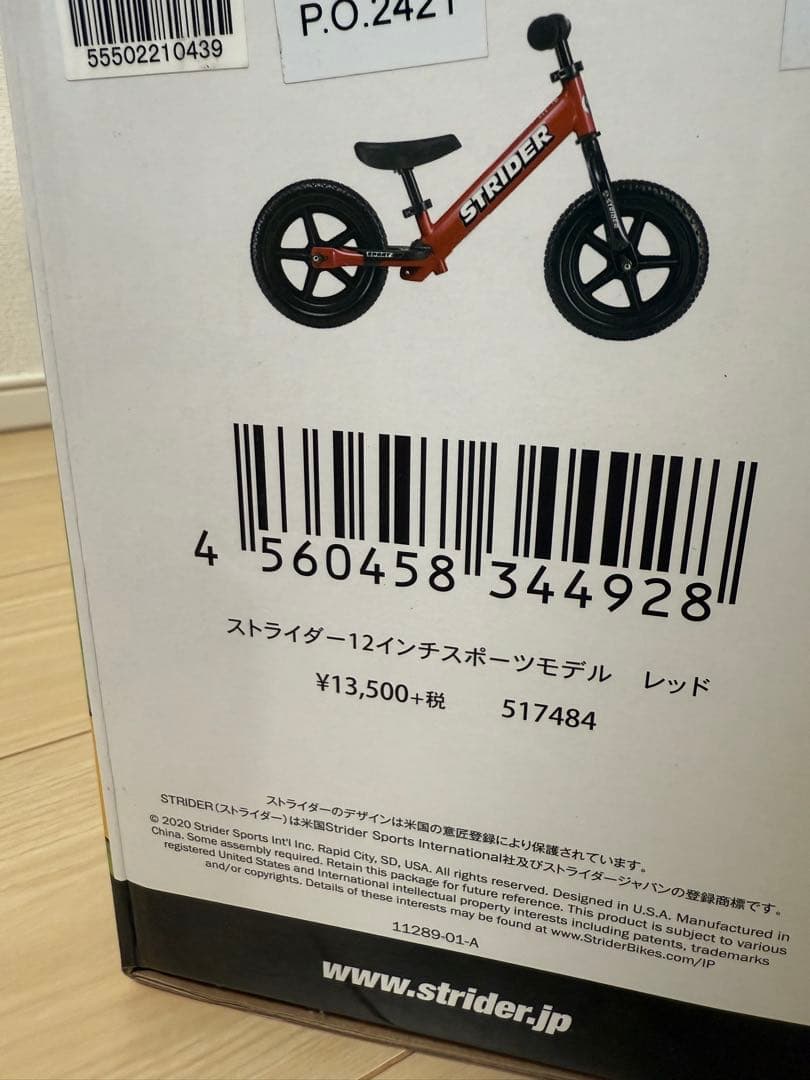 極美品！STRIDER スポーツモデル　12インチ