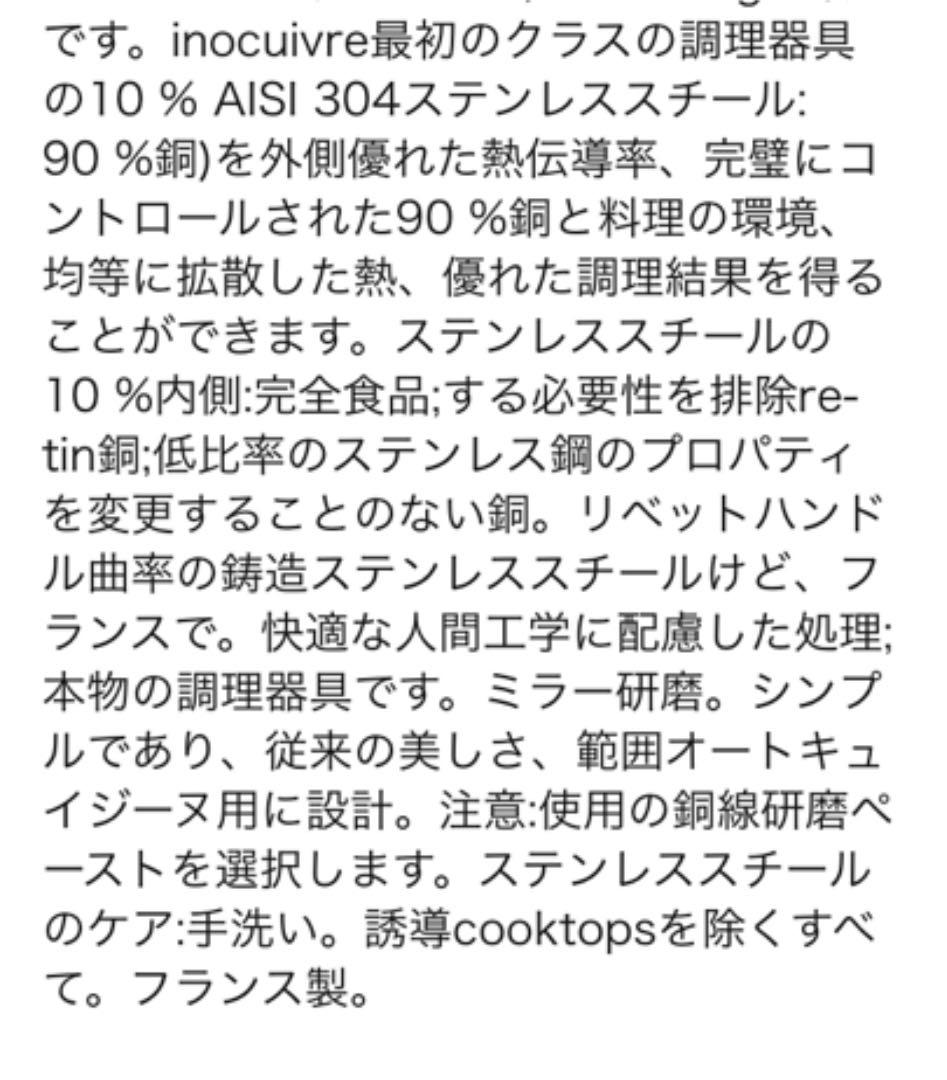 debuyer prima materaフランス製銅鍋24センチ