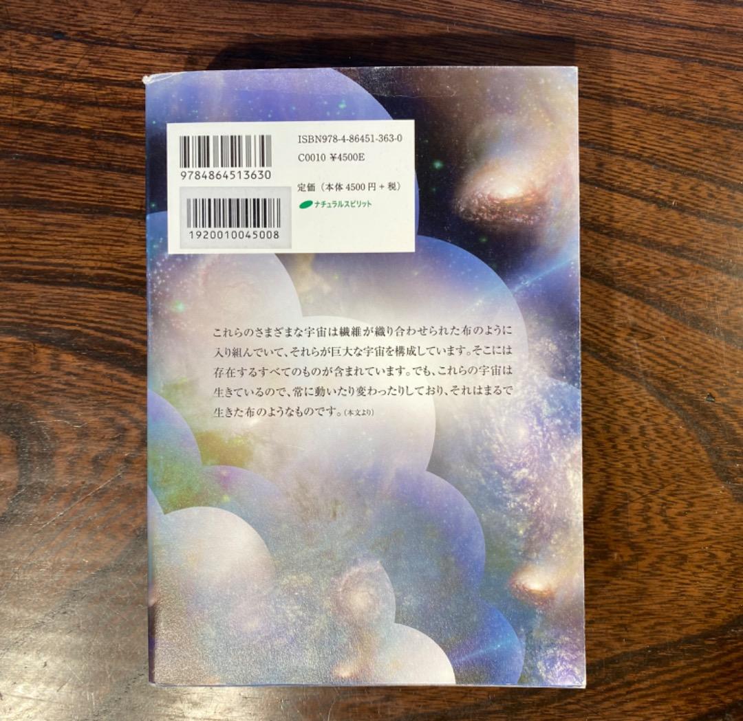 入り組んだ宇宙　第１巻