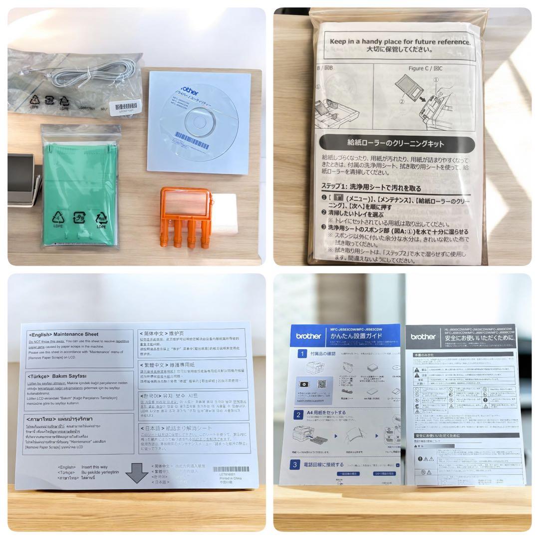 【超美品】Brother MFC-J6983CDW 業務用 複合機 A3対応