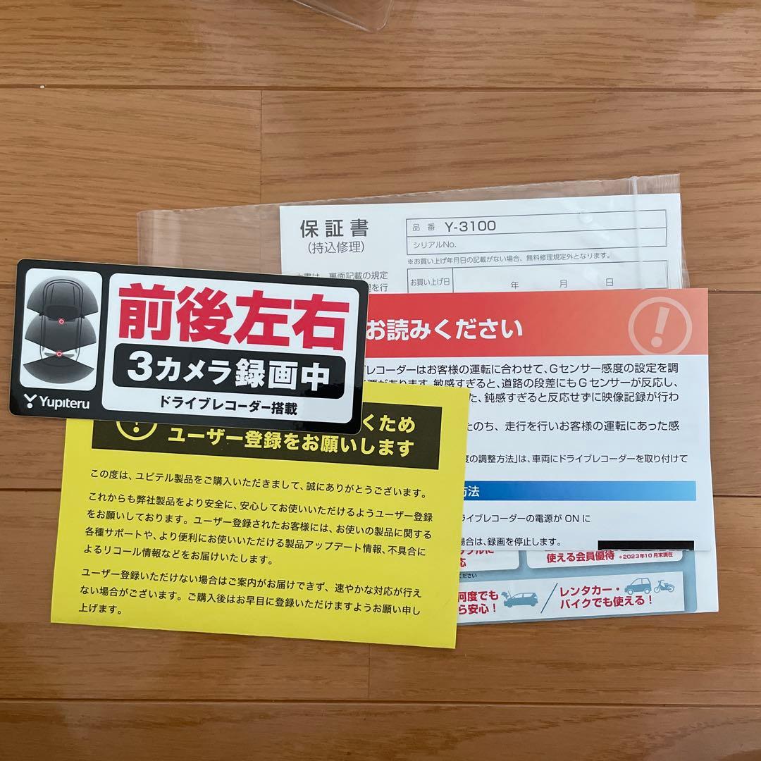 クヨレンしんのすけ　Yupiteru ドライブレコーダー　Y-3100