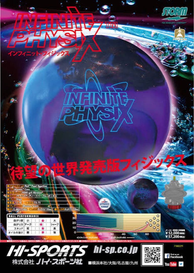 プラグ済　INFINITE PHYSIX ボウリングボール