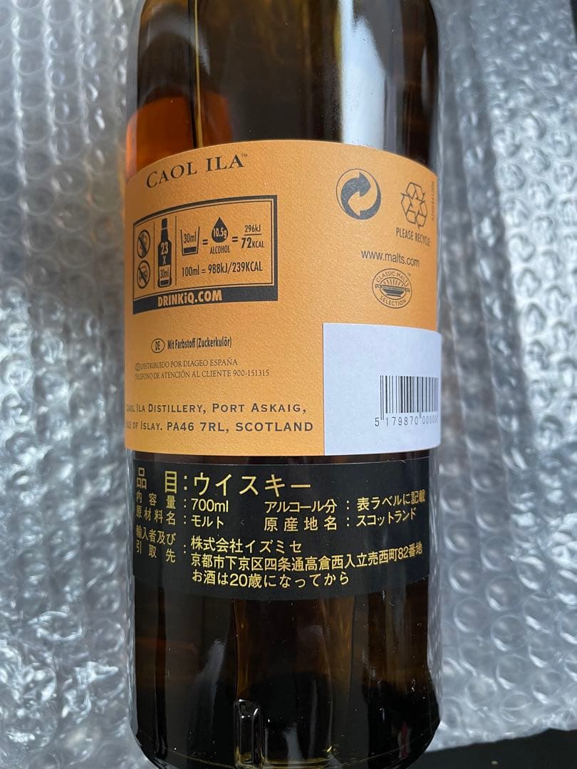 カリラ18年 シングルモルトウイスキー700ml 新品未開封