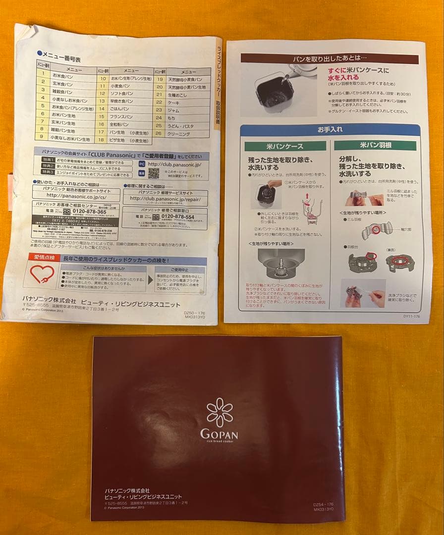 Panasonic ライスブレッドクッカー　SD-RBM1001