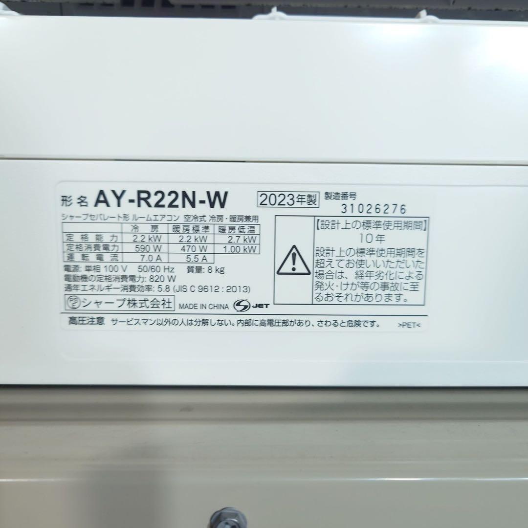 SHARP エアコン AY-R22N-W 6畳用 2023年製 家電 G045