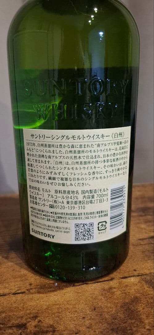 サントリーウィスキー白州