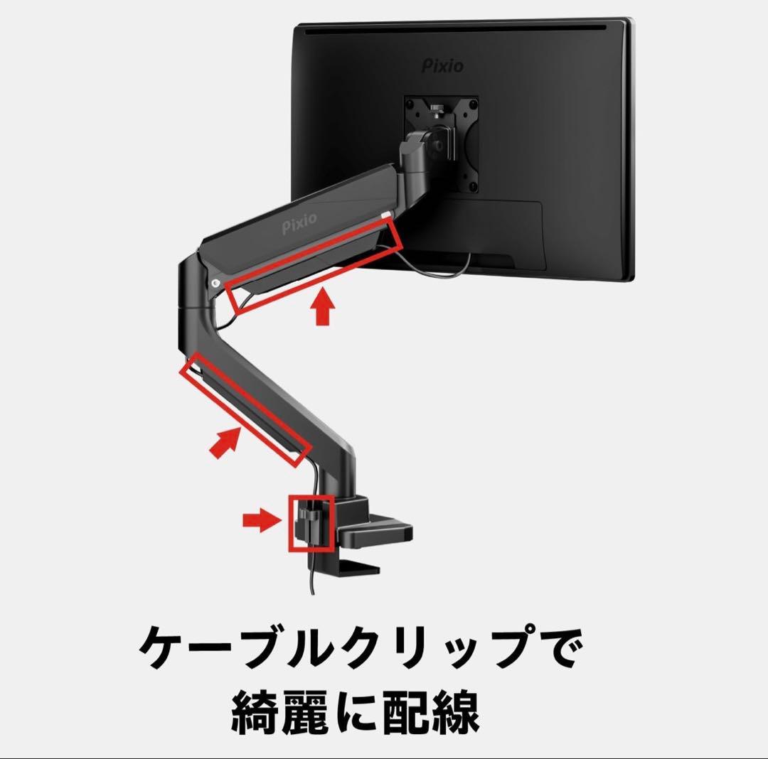Pixio PS2S モニターアーム