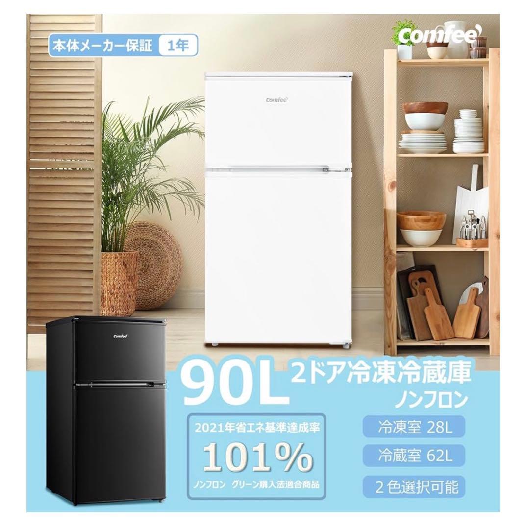 美品　COMFEE' 冷蔵庫 90L 2ドア　右開きRCT90WH/E