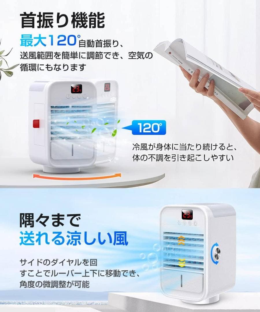 自動首振り 小型USB冷風機 極細ミスト 冷風扇