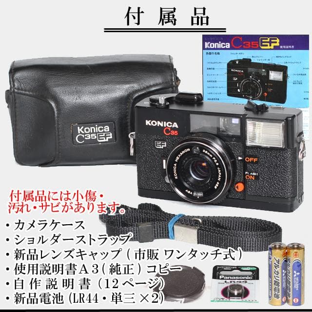 439 KONICA コニカ C35EF ピッカリコニカ 分解整備済の完動美品