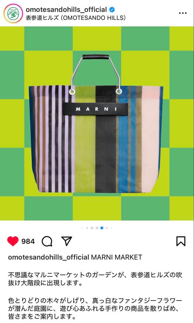 【美品】マルニMARNI マルニマーケットストライプバッグ