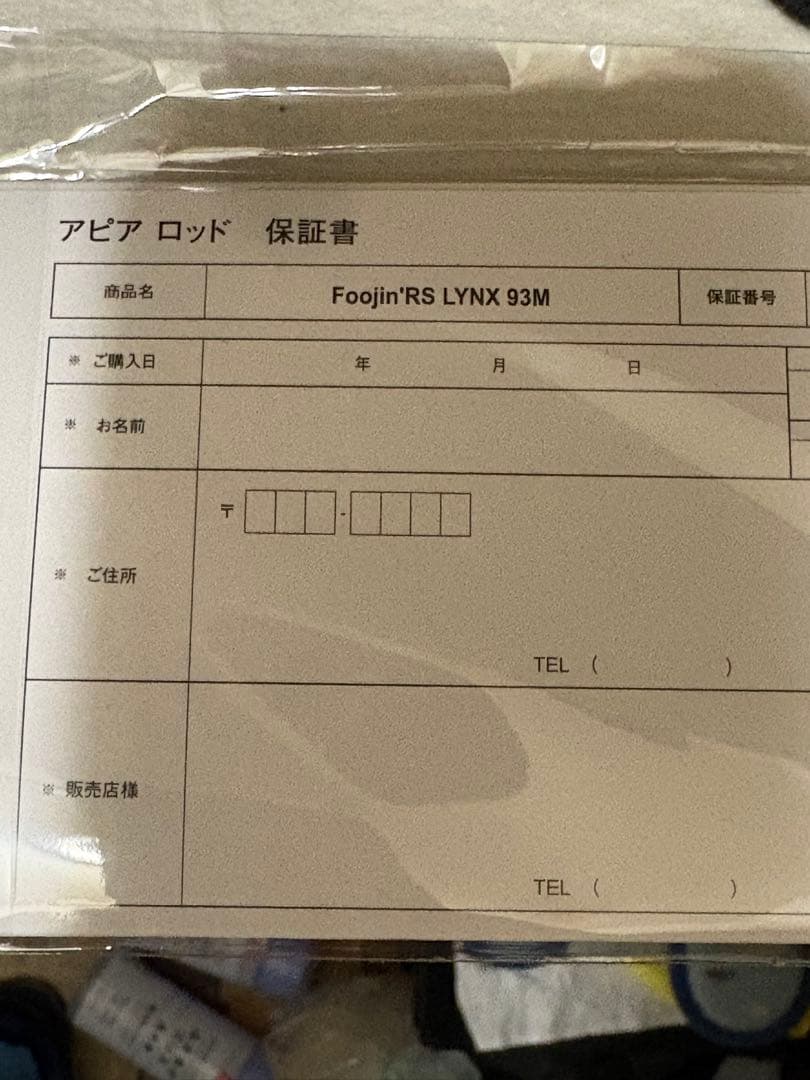 APIA フージンRS リンクス93m 美品！