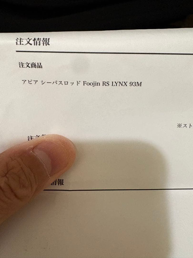 APIA フージンRS リンクス93m 美品！