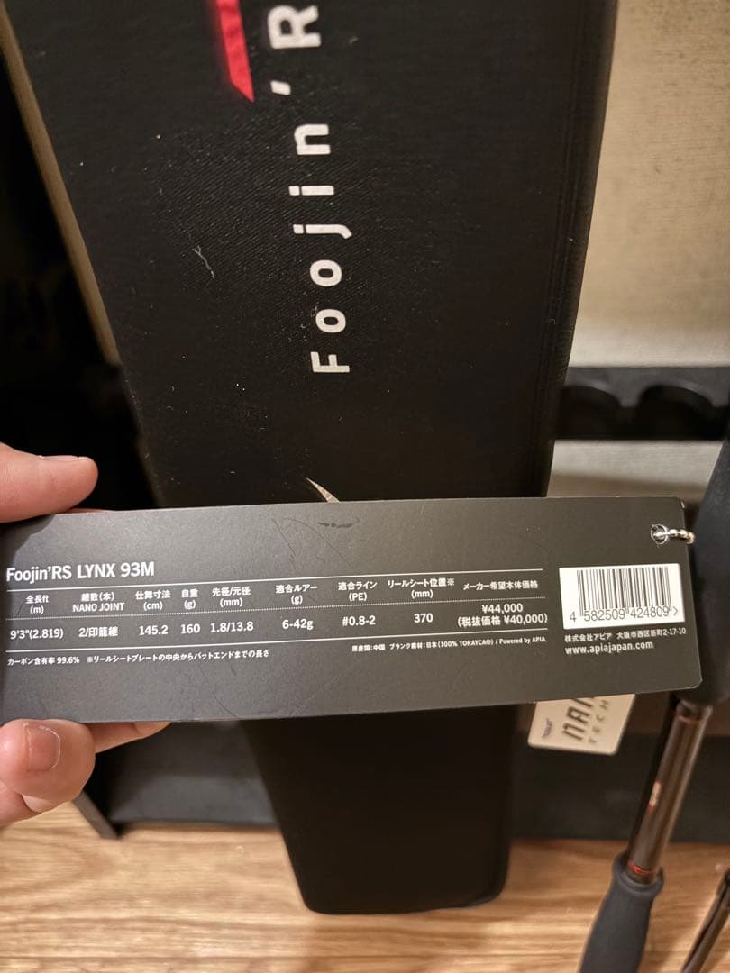 APIA フージンRS リンクス93m 美品！