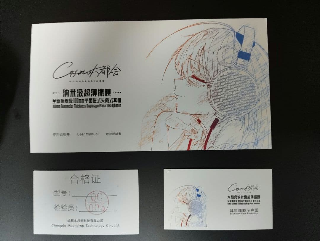 水月雨 (MOONDROP) 大都会 - COSMO