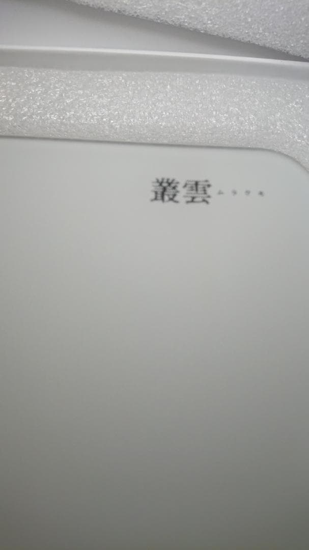 霧雲・ ガラス製マウスパット・大判５０ｃｍ×５０cm